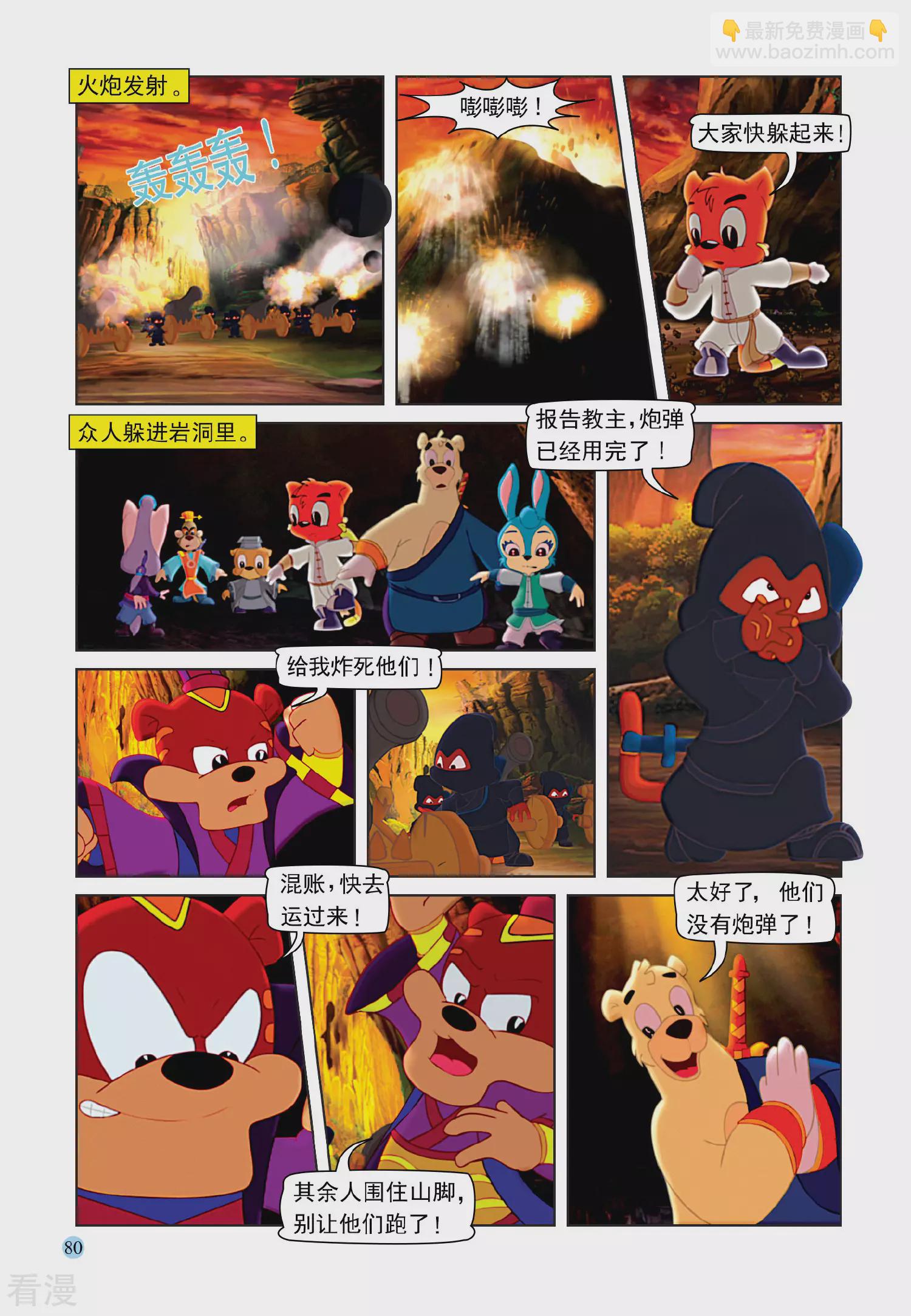 第108话 七剑合璧-第108话