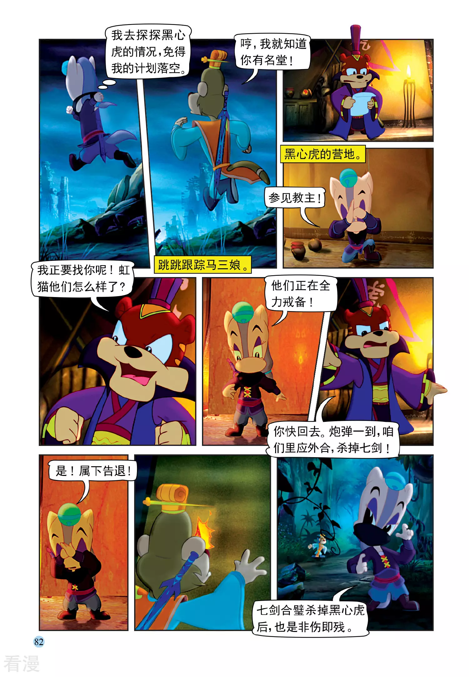 第108话 七剑合璧-第108话