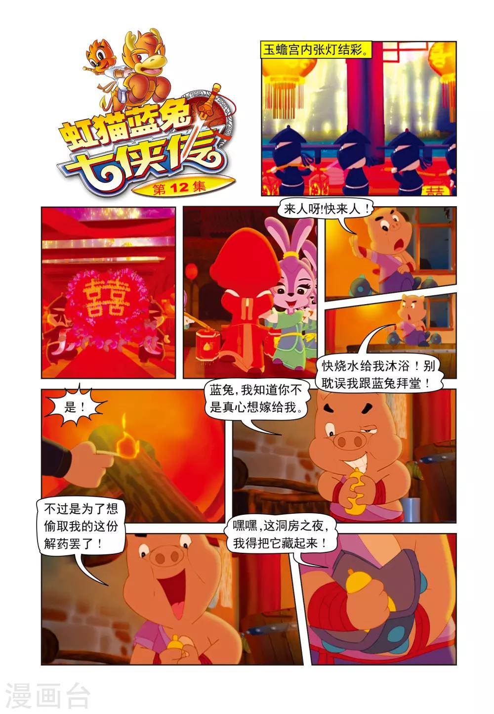 第12话 洞房之夜-第12话