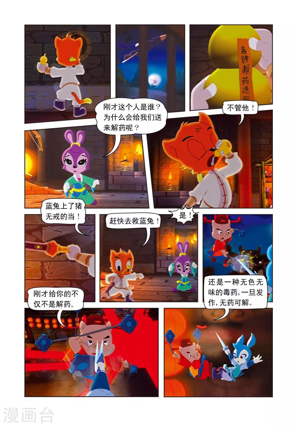 第12话 洞房之夜-第12话