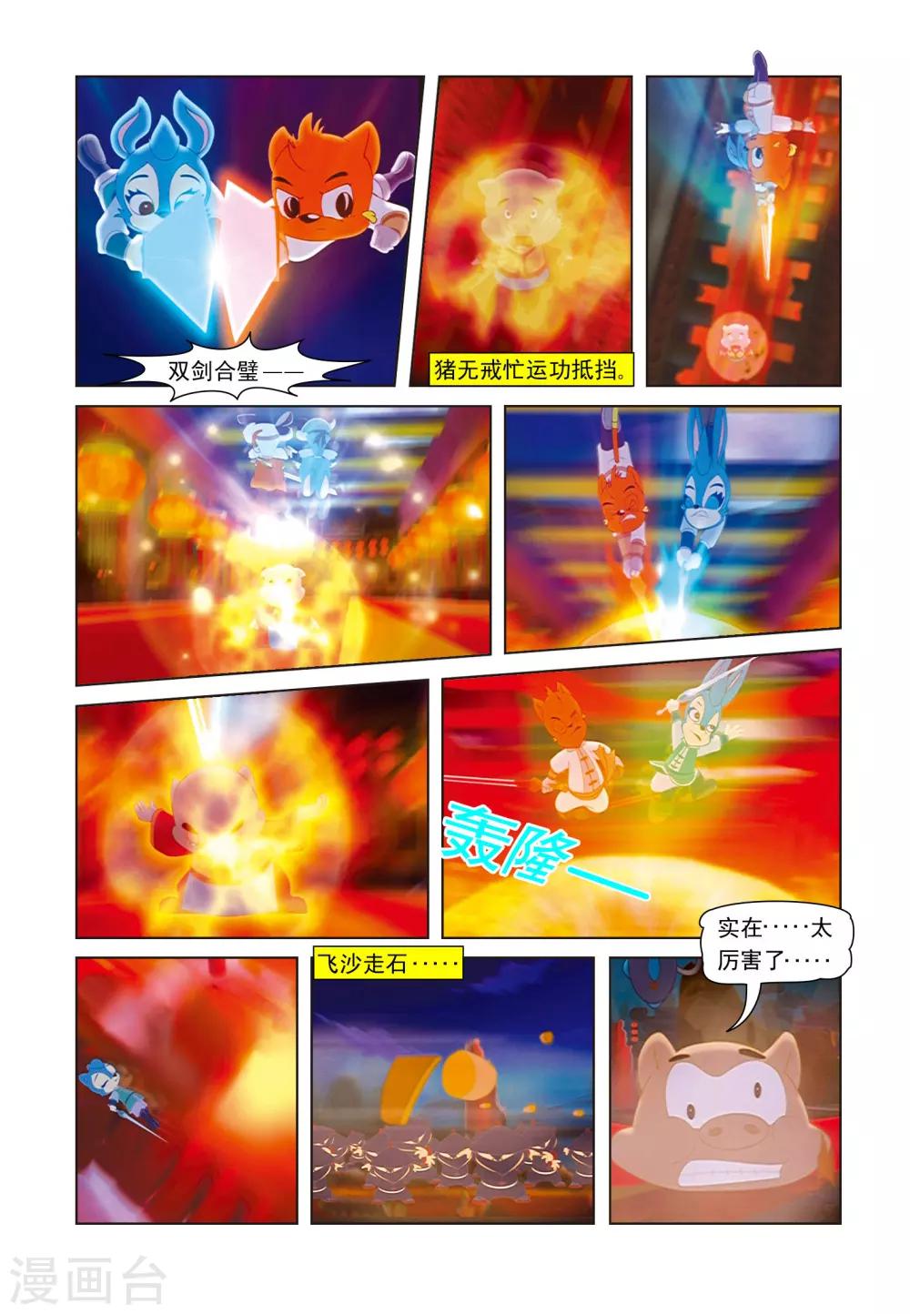 第12话 洞房之夜-第12话