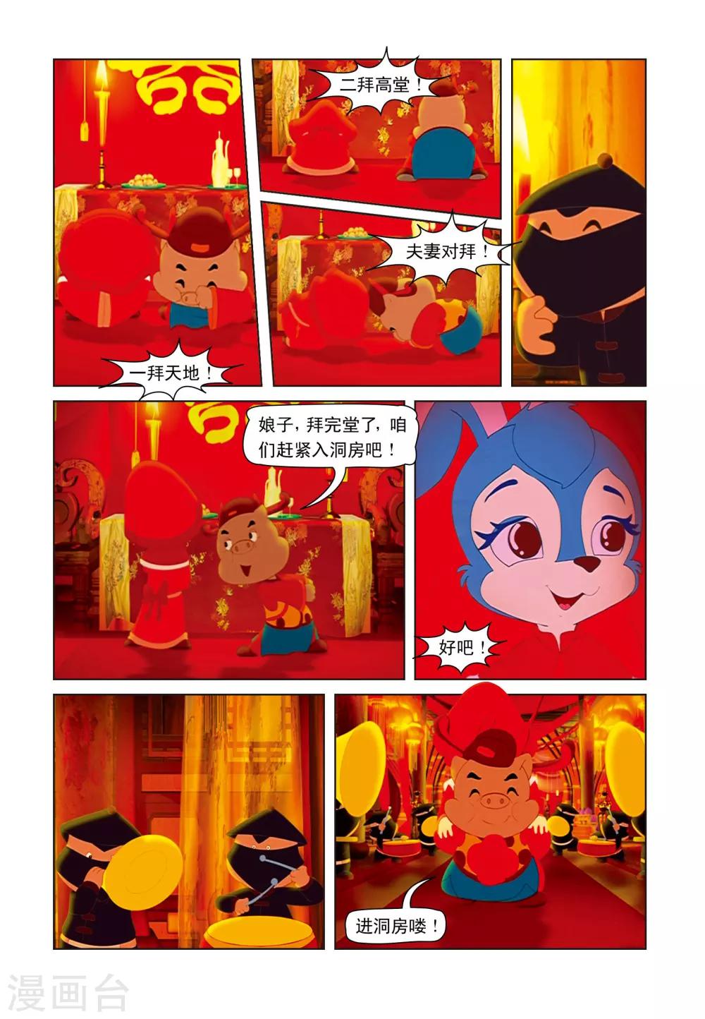 第12话 洞房之夜-第12话