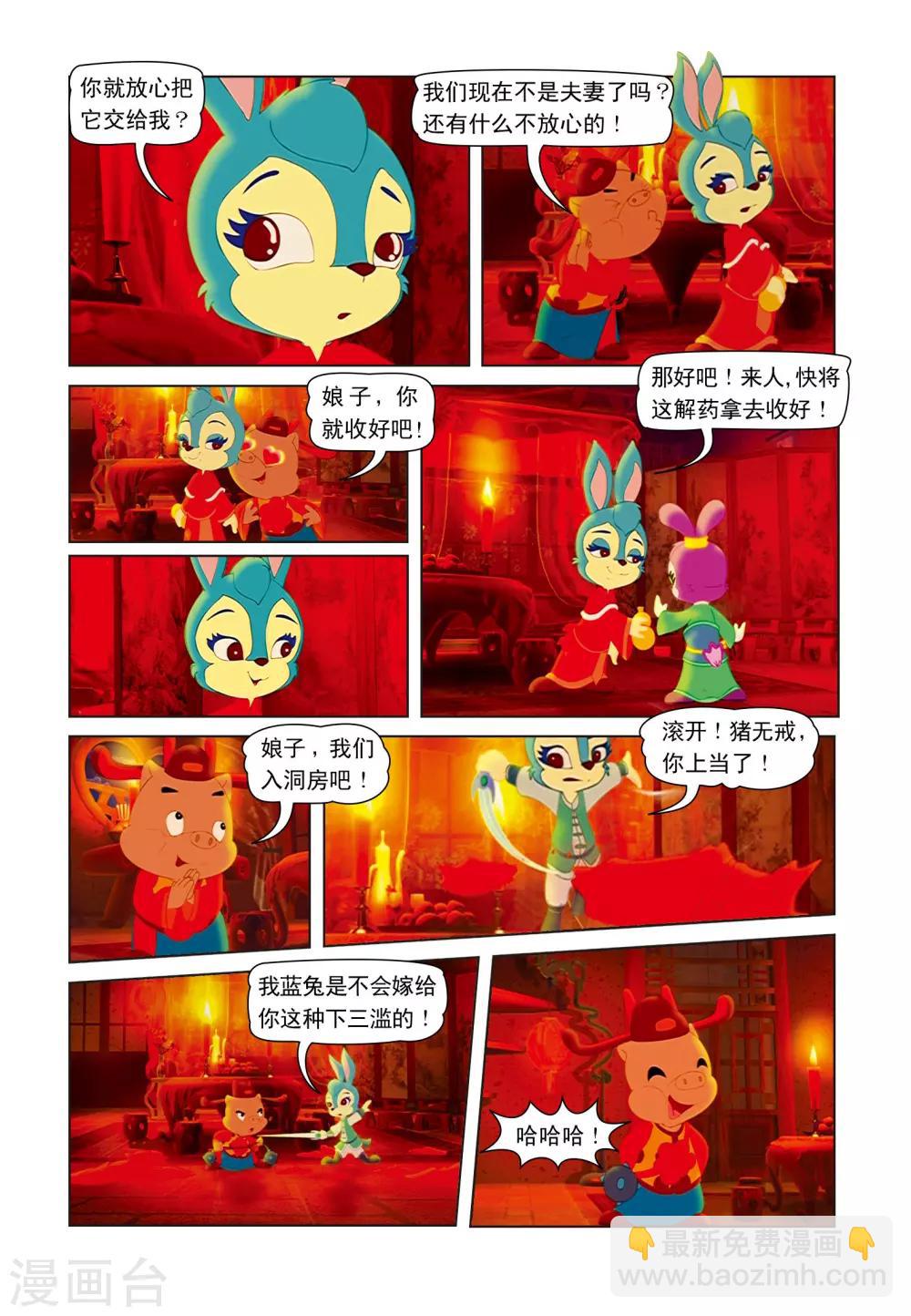 第12话 洞房之夜-第12话