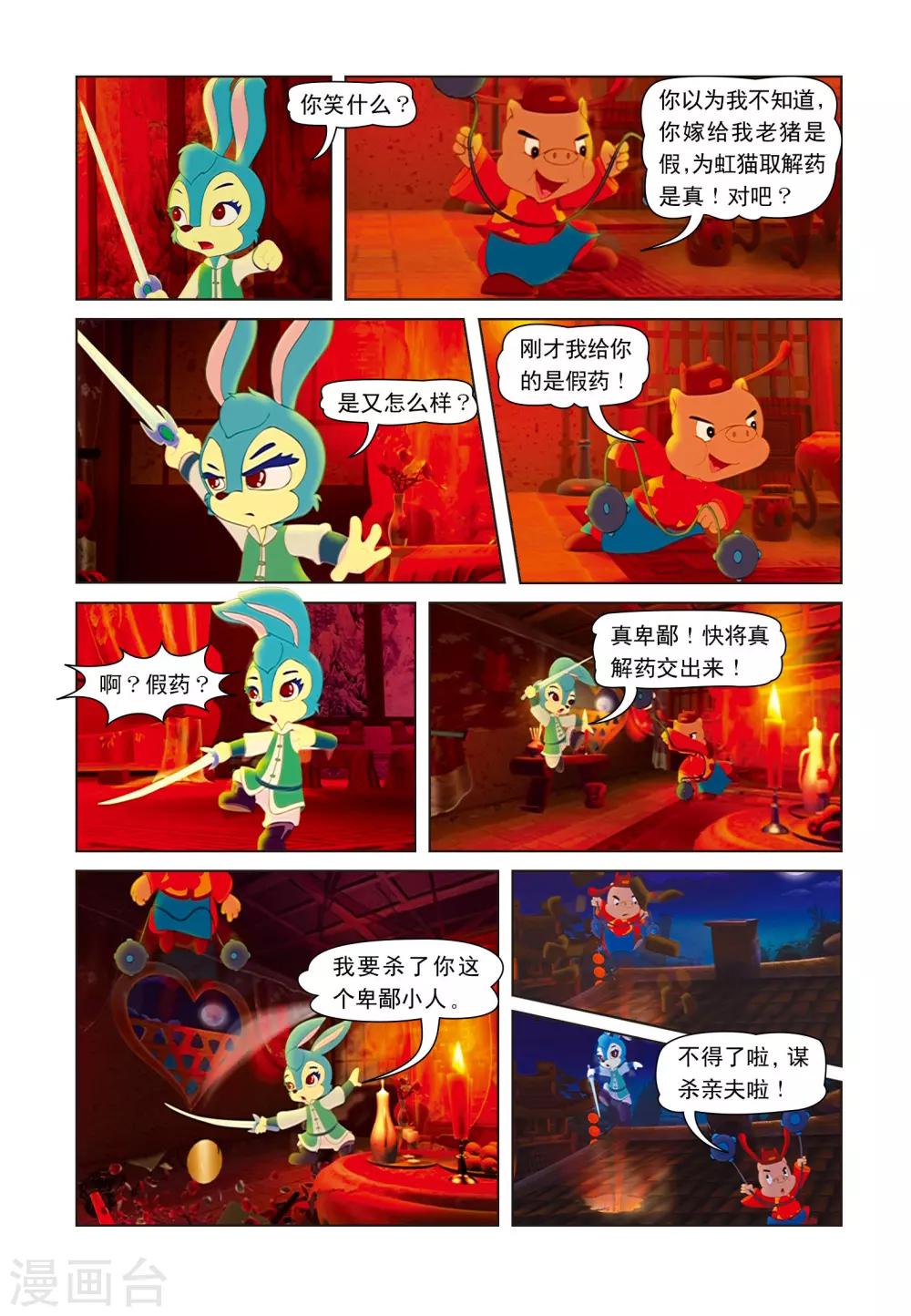 第12话 洞房之夜-第12话