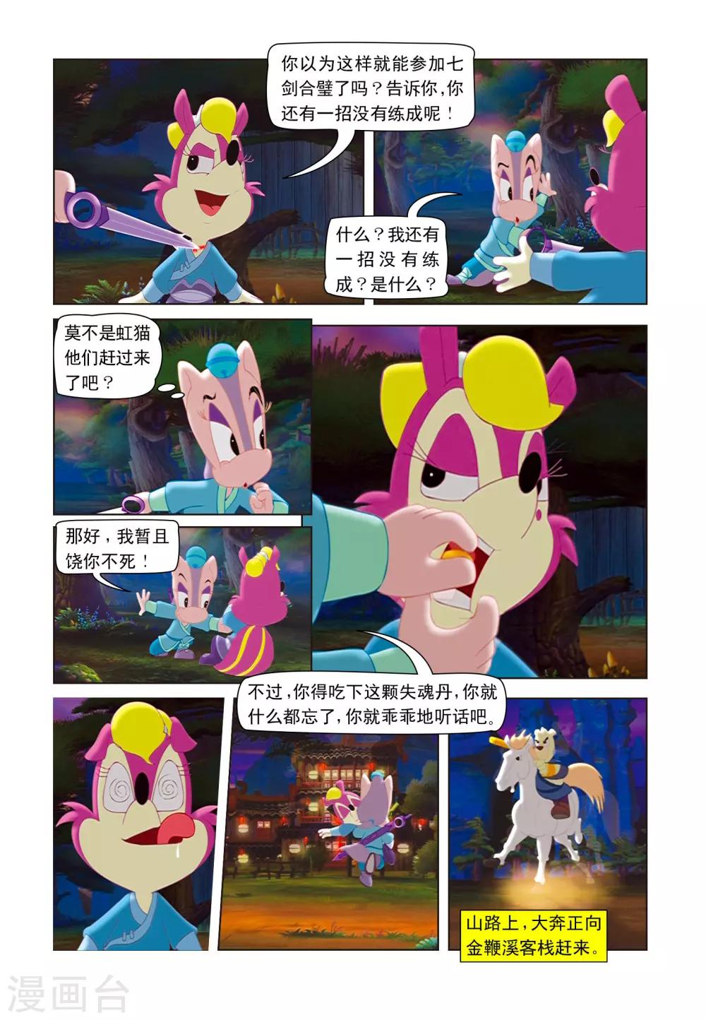 第14话 移花接木-第14话