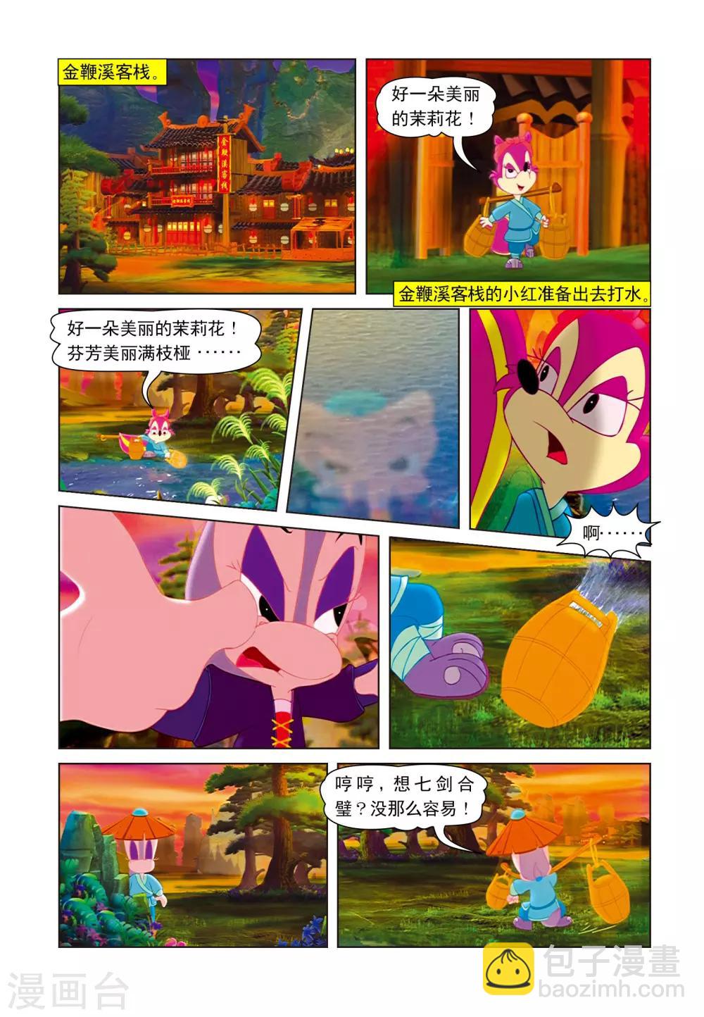 第14话 移花接木-第14话