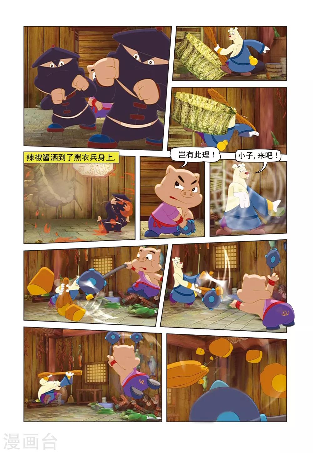 第16话 猪无戒搅局-第16话