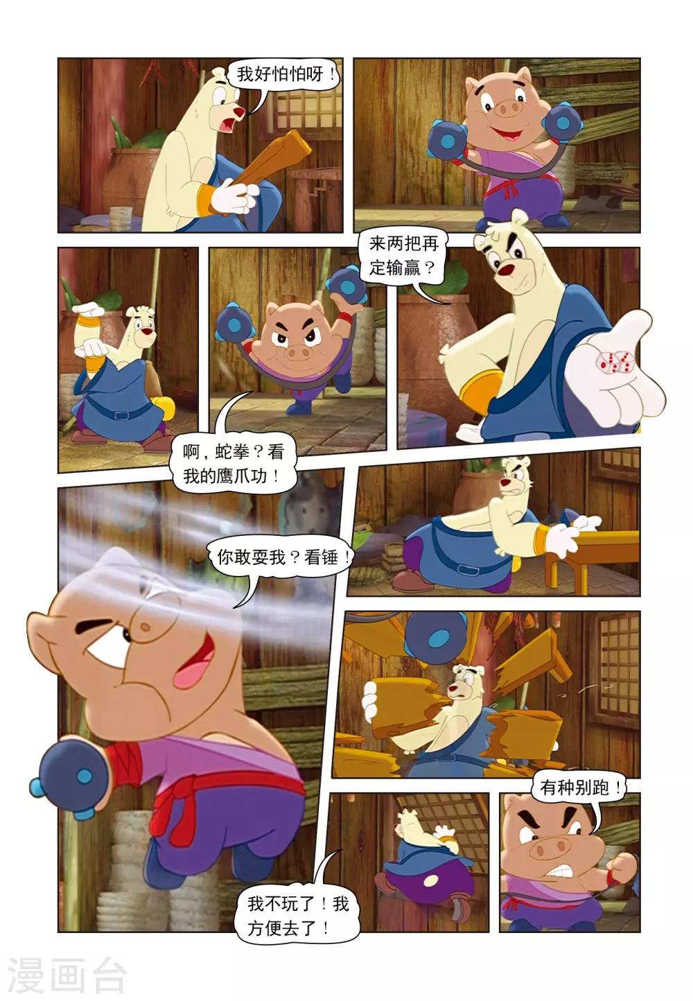 第16话 猪无戒搅局-第16话