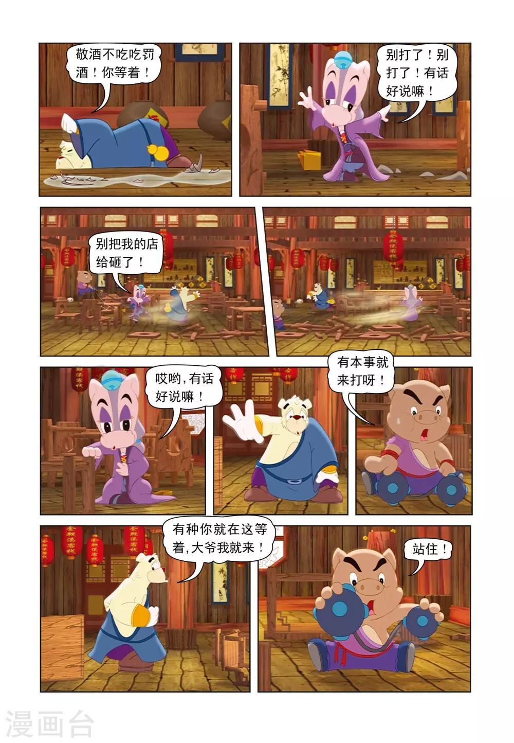 第16话 猪无戒搅局-第16话