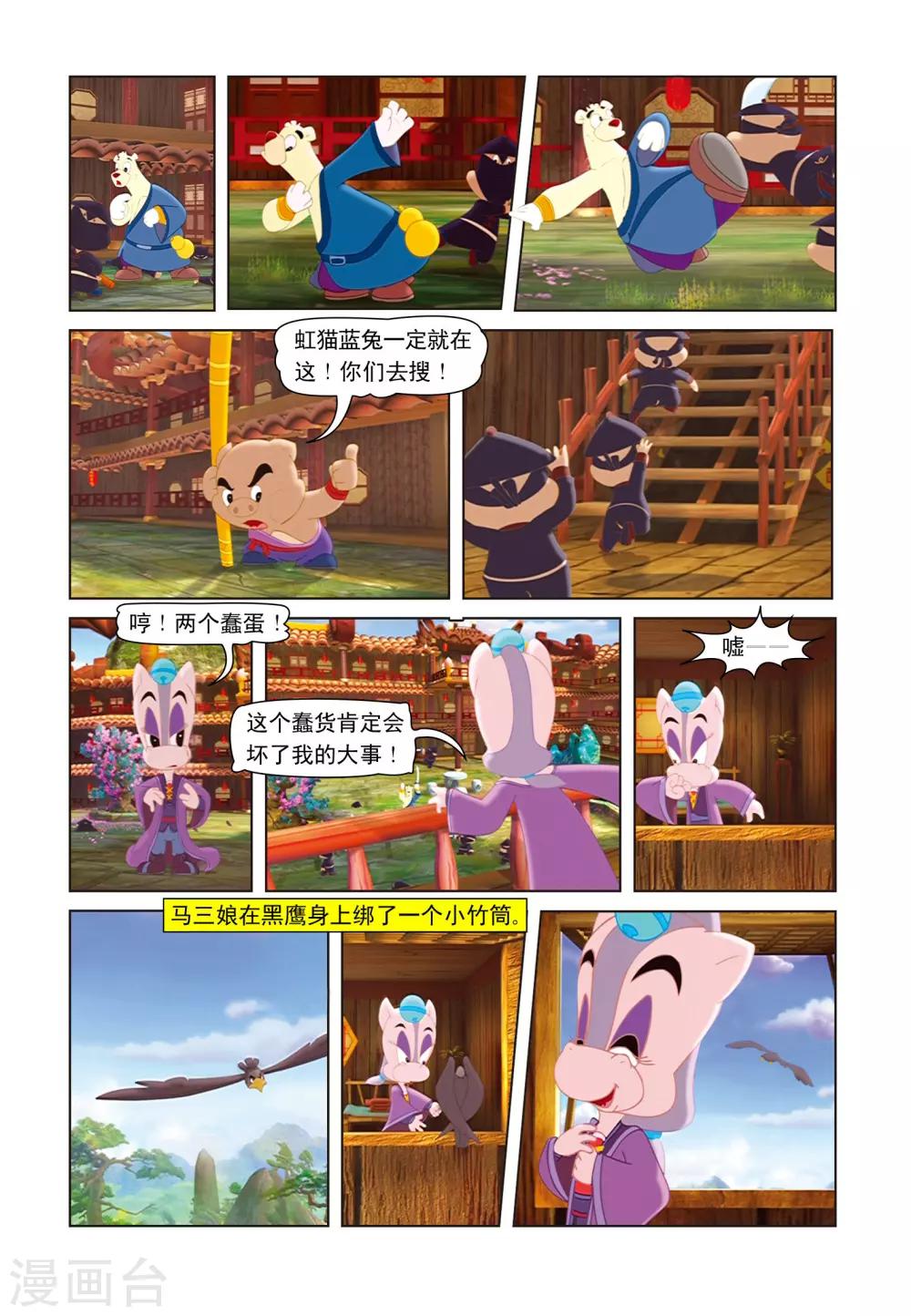 第16话 猪无戒搅局-第16话