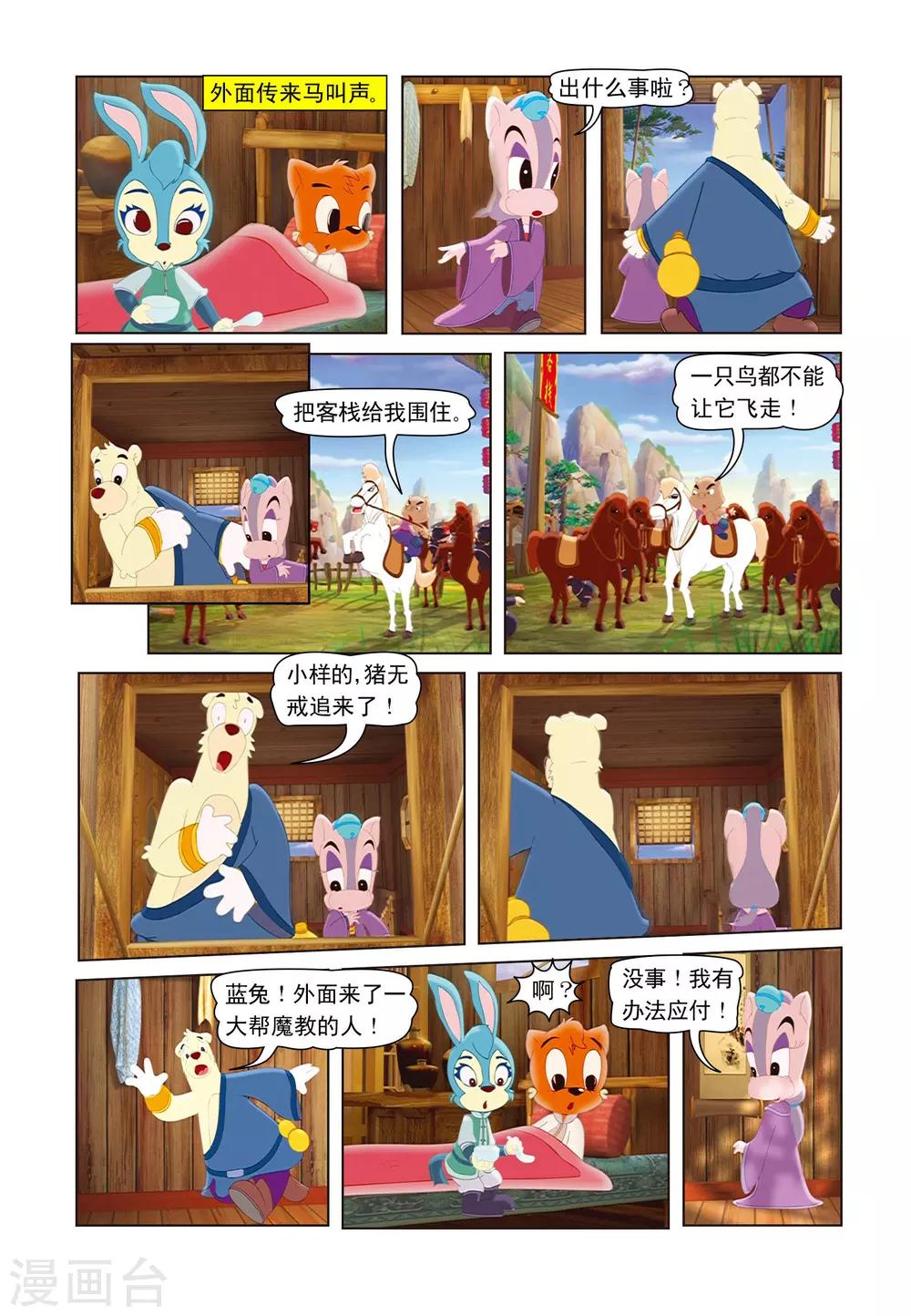 第16话 猪无戒搅局-第16话