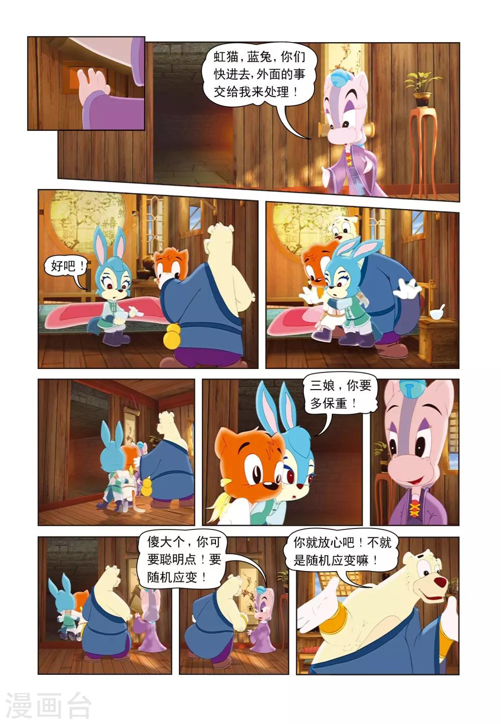 第16话 猪无戒搅局-第16话