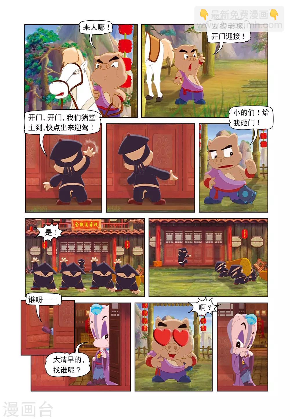 第16话 猪无戒搅局-第16话