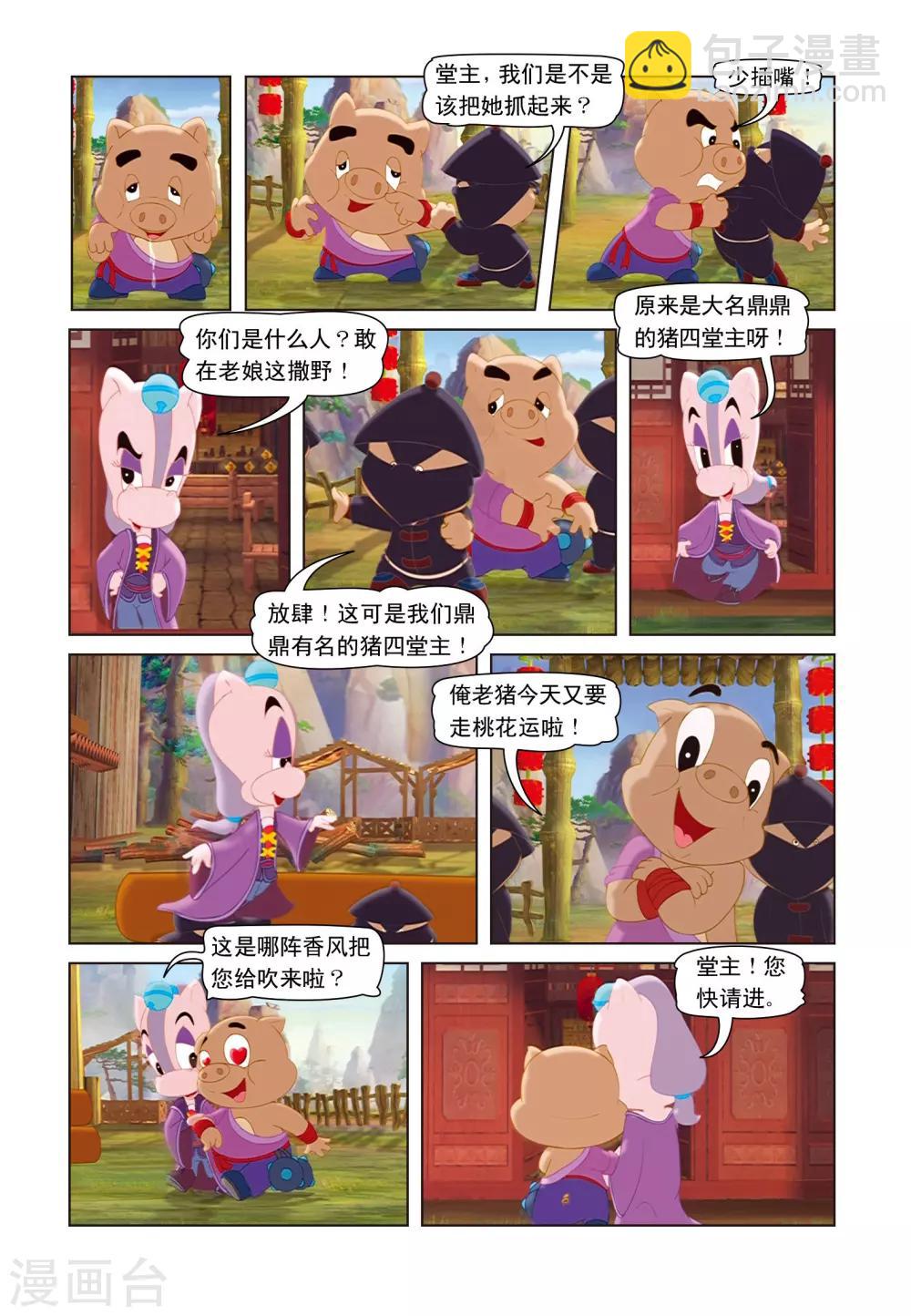 虹猫蓝兔七侠传 - 第16话 猪无戒搅局 - 2