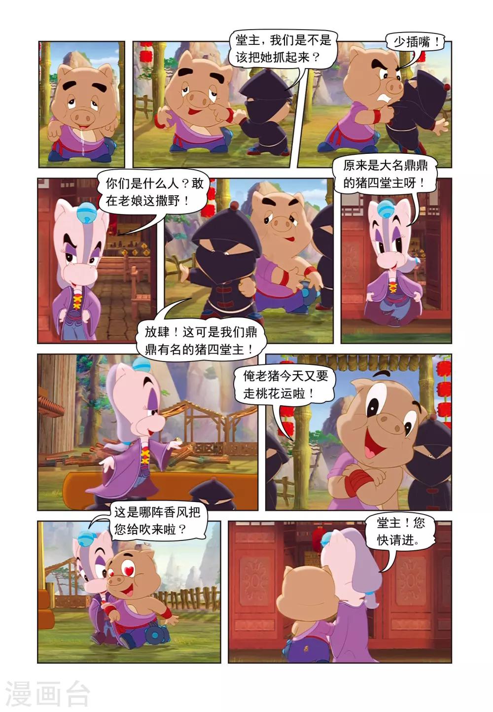 第16话 猪无戒搅局-第16话