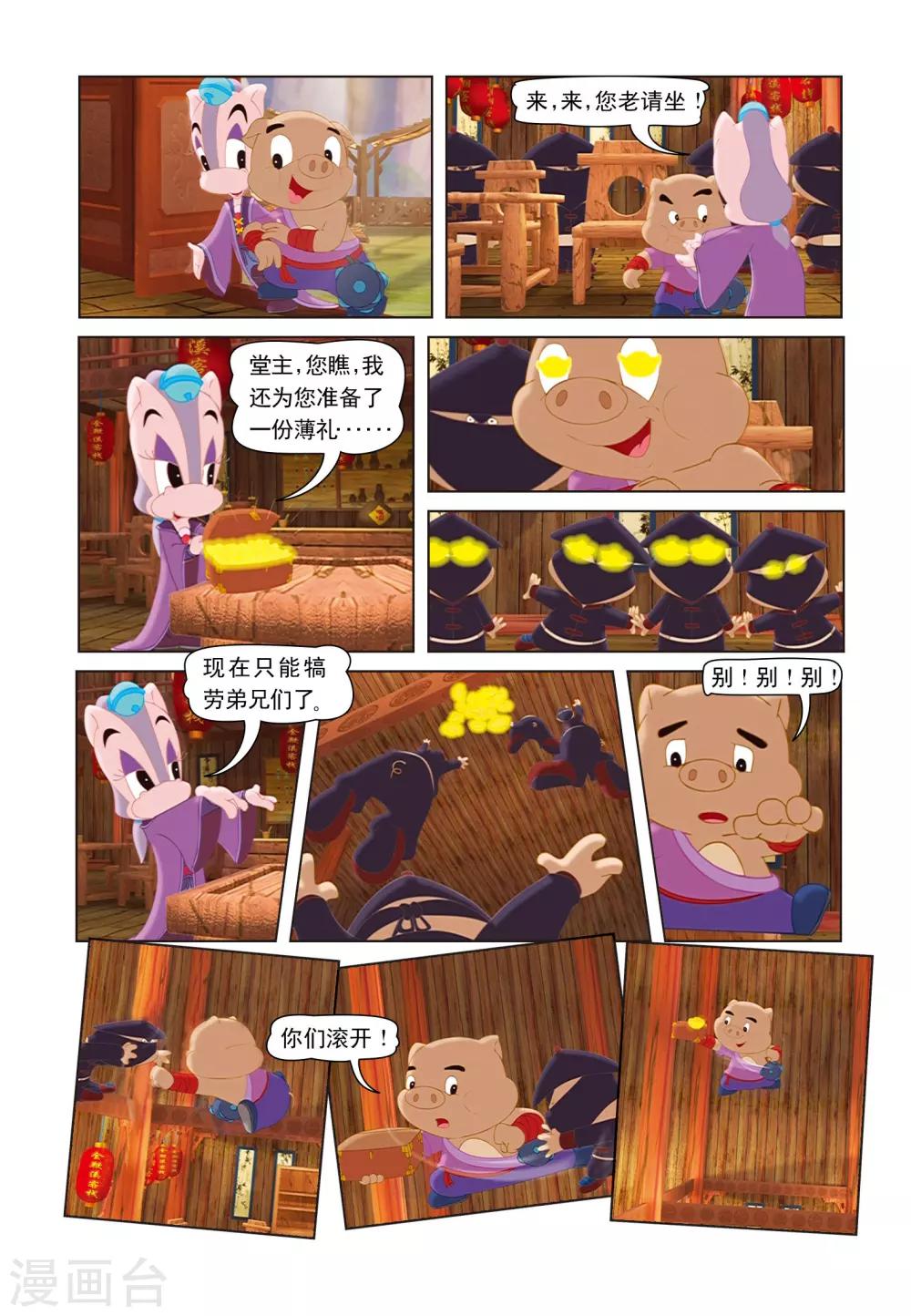 第16话 猪无戒搅局-第16话