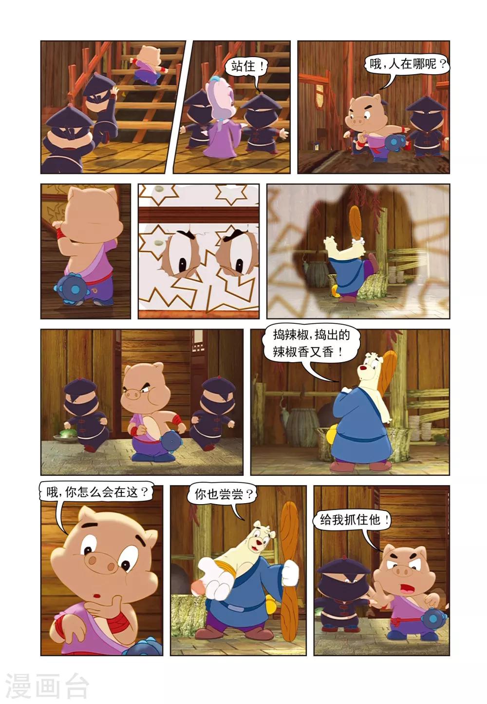 第16话 猪无戒搅局-第16话