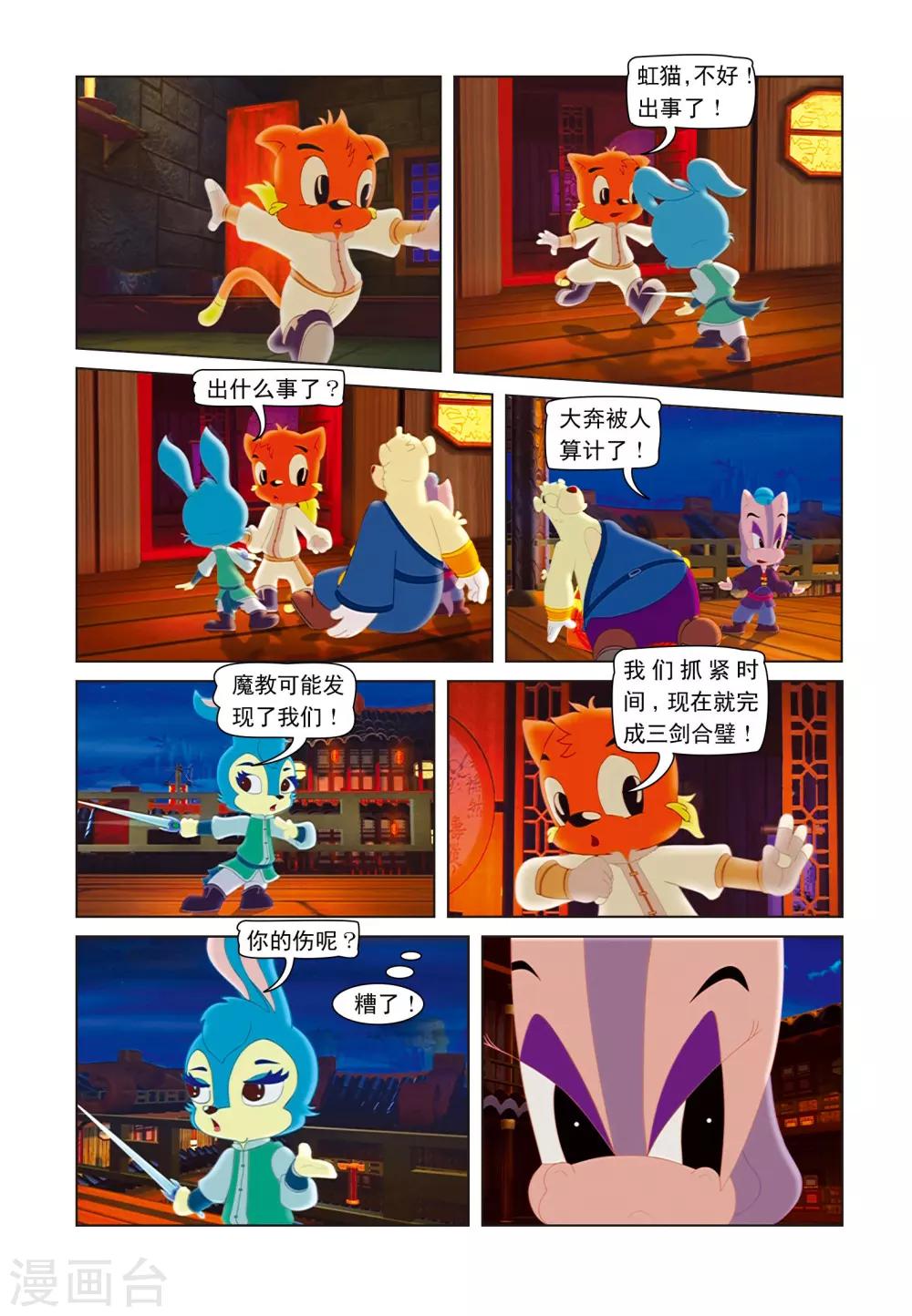 第18话 合璧失败-第18话