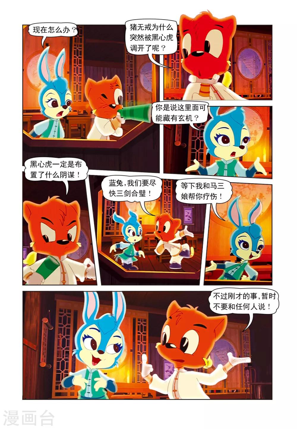 第18话 合璧失败-第18话