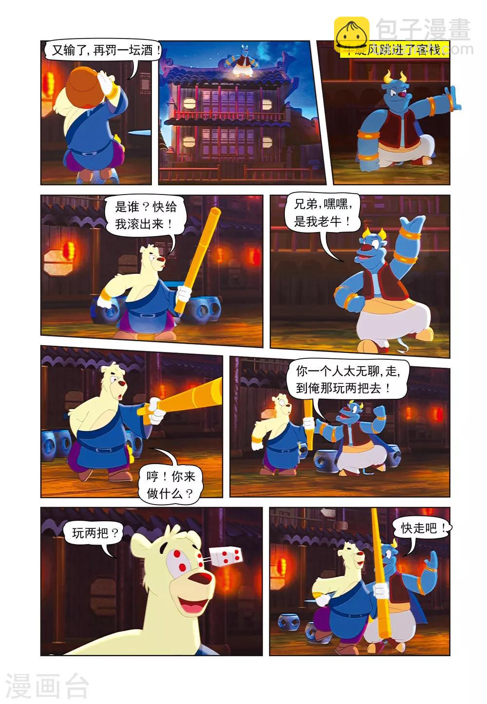 第18话 合璧失败-第18话