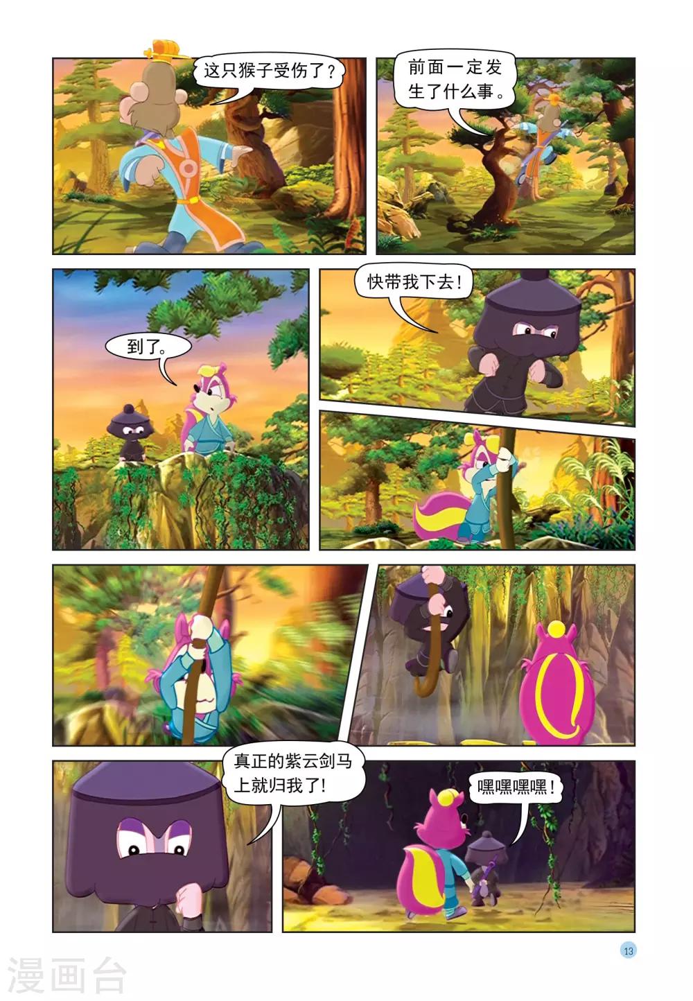 虹貓藍兔七俠傳 - 第26話 紫雲劍 - 2