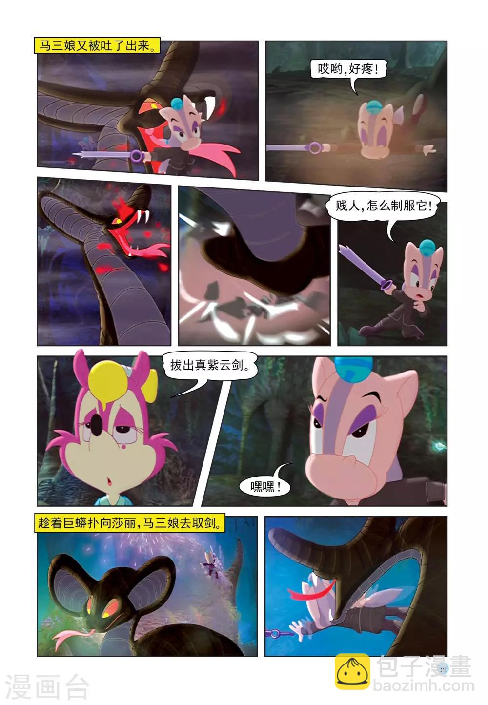 虹貓藍兔七俠傳 - 第26話 紫雲劍 - 4