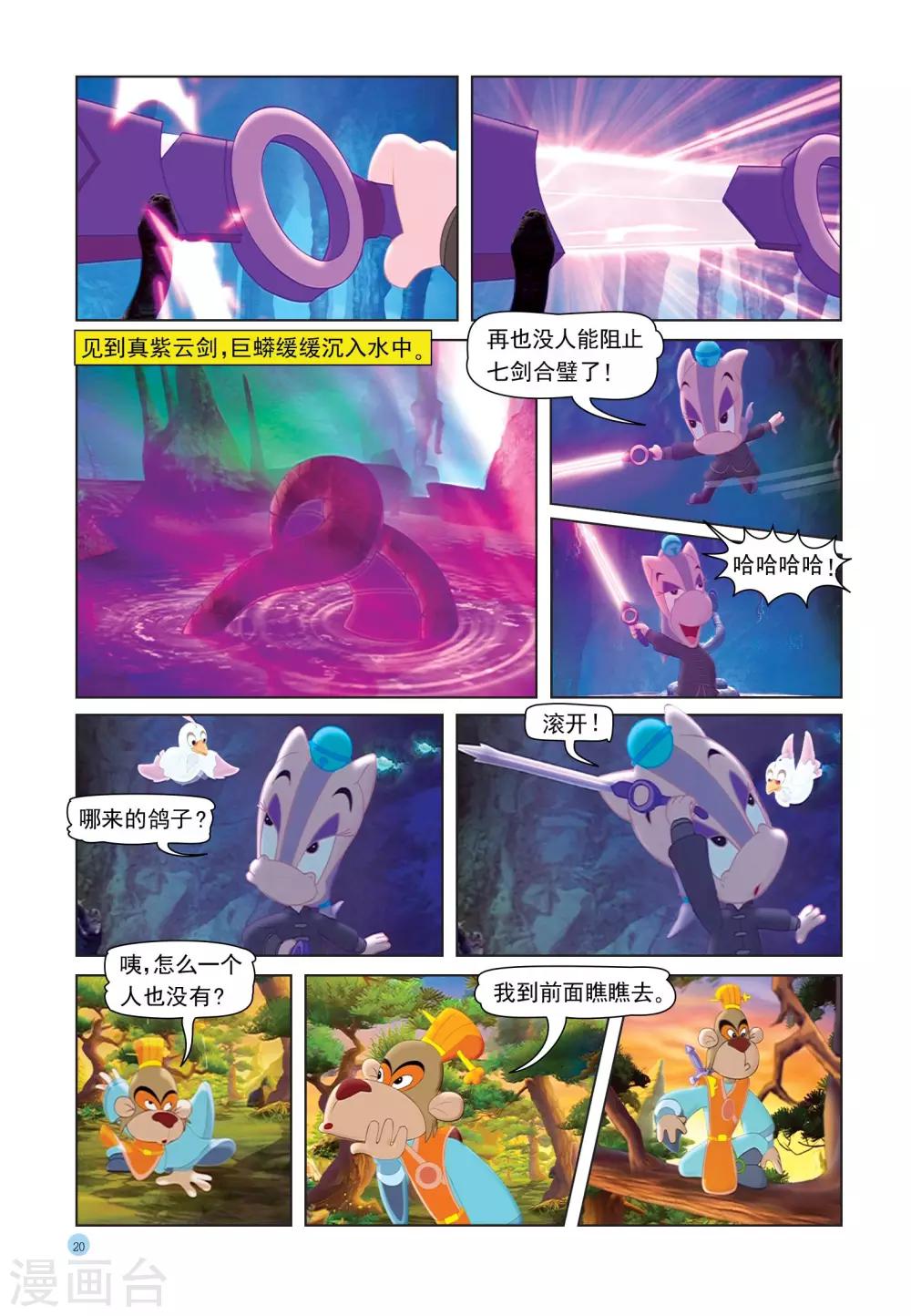 虹貓藍兔七俠傳 - 第26話 紫雲劍 - 1