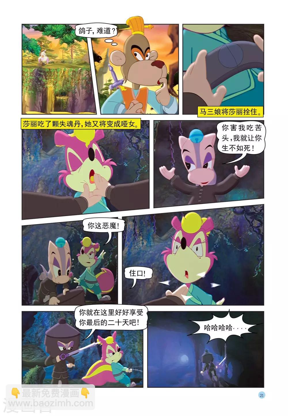 虹貓藍兔七俠傳 - 第26話 紫雲劍 - 2
