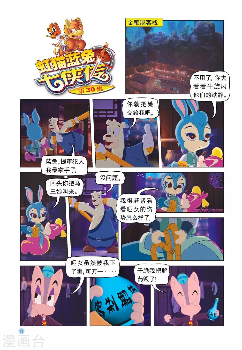 第30话 解药-第30话