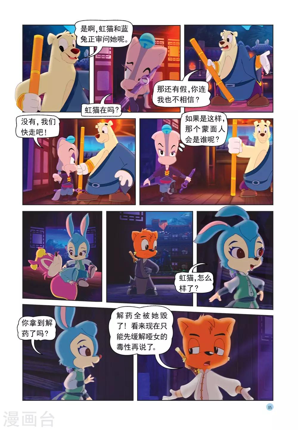 第30话 解药-第30话