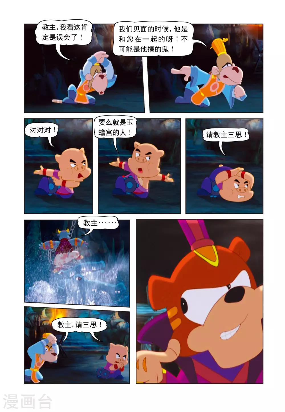 第4话 黑虎魔窟-第4话