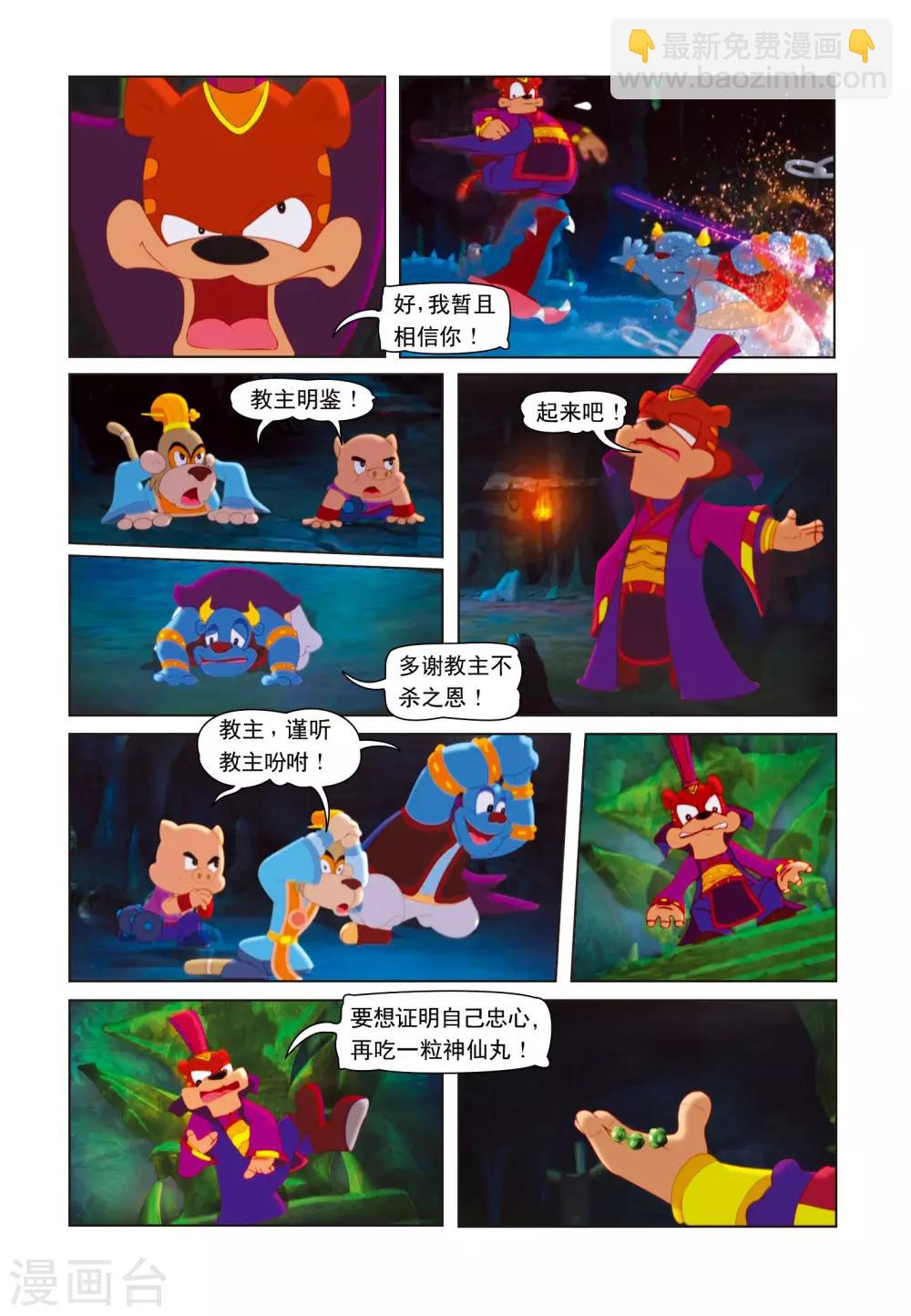 第4话 黑虎魔窟-第4话