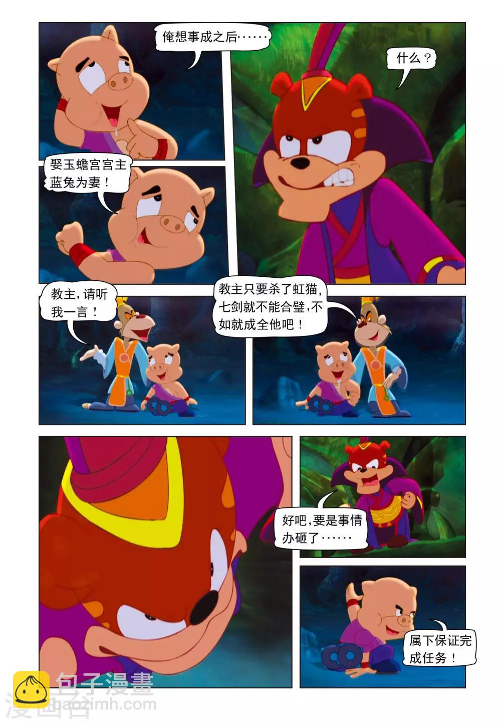 第4话 黑虎魔窟-第4话