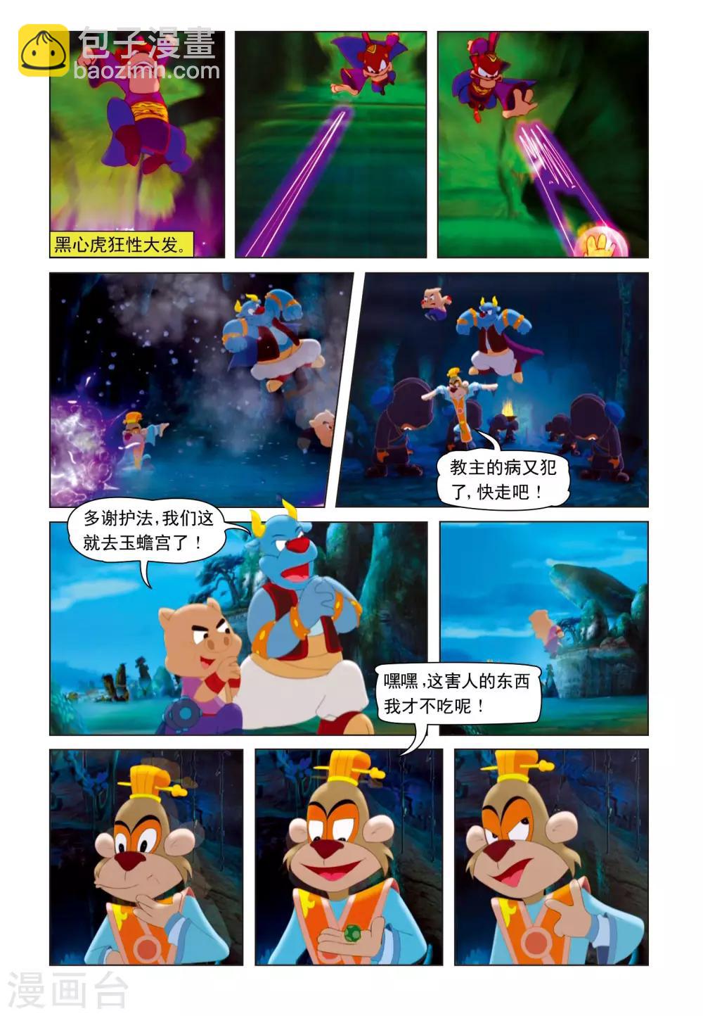 第4话 黑虎魔窟-第4话