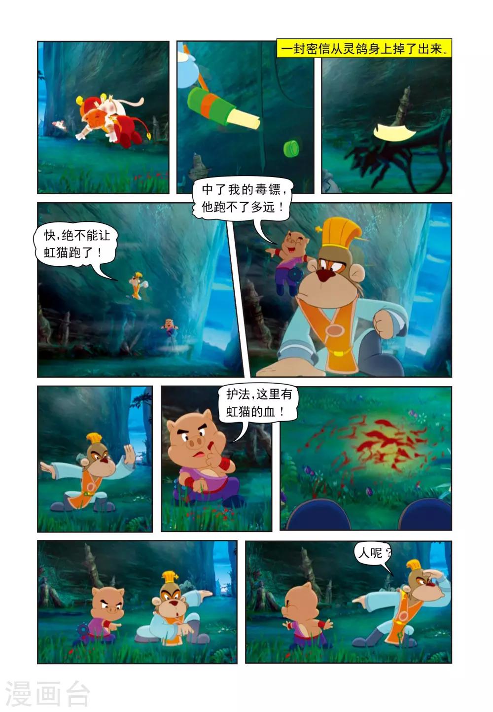 第4话 黑虎魔窟-第4话