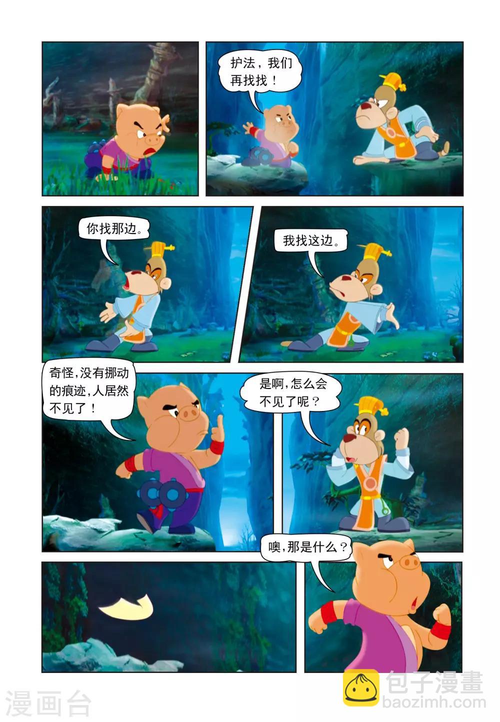 第4话 黑虎魔窟-第4话