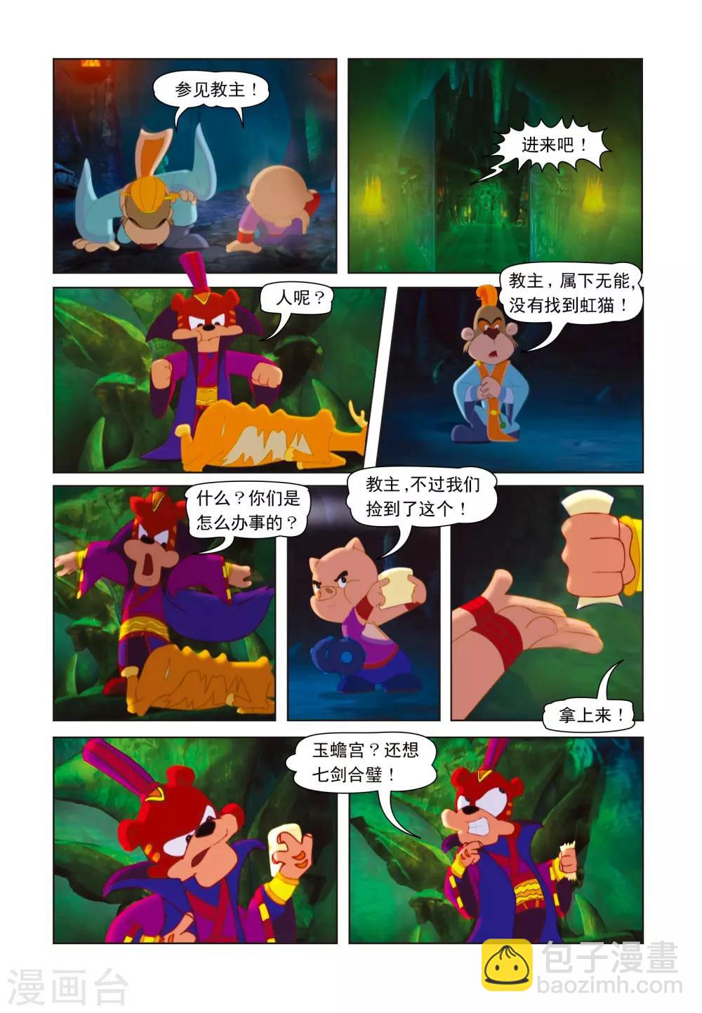 第4话 黑虎魔窟-第4话