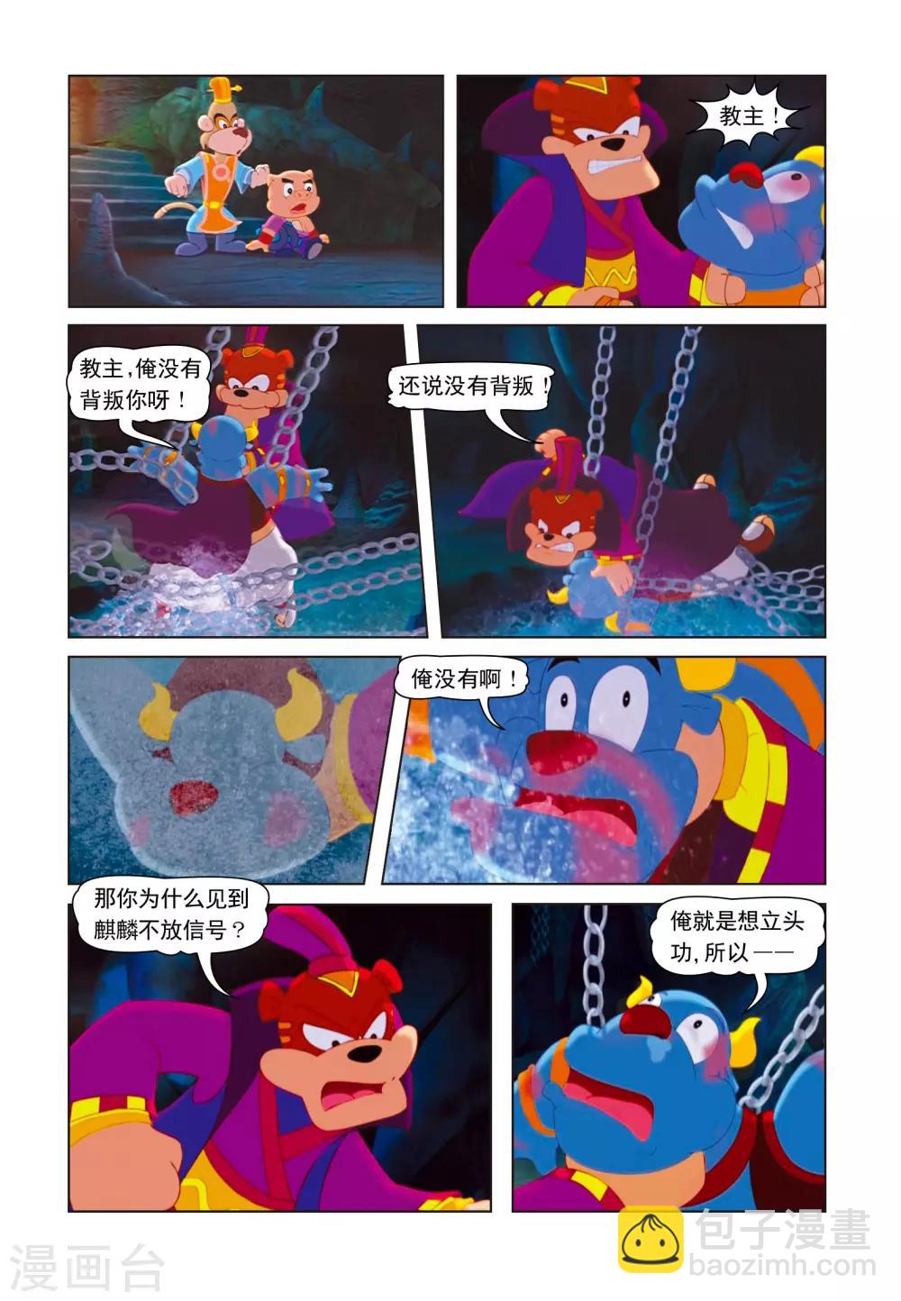 第4话 黑虎魔窟-第4话