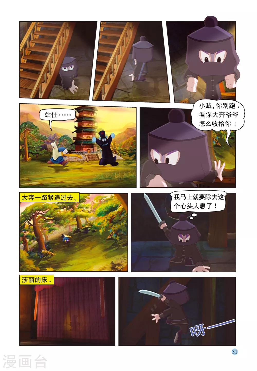 第32话 调虎离山-第32话