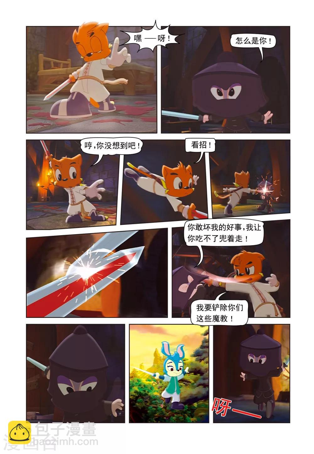 第32话 调虎离山-第32话