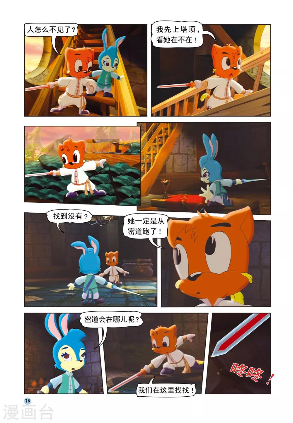 第32话 调虎离山-第32话