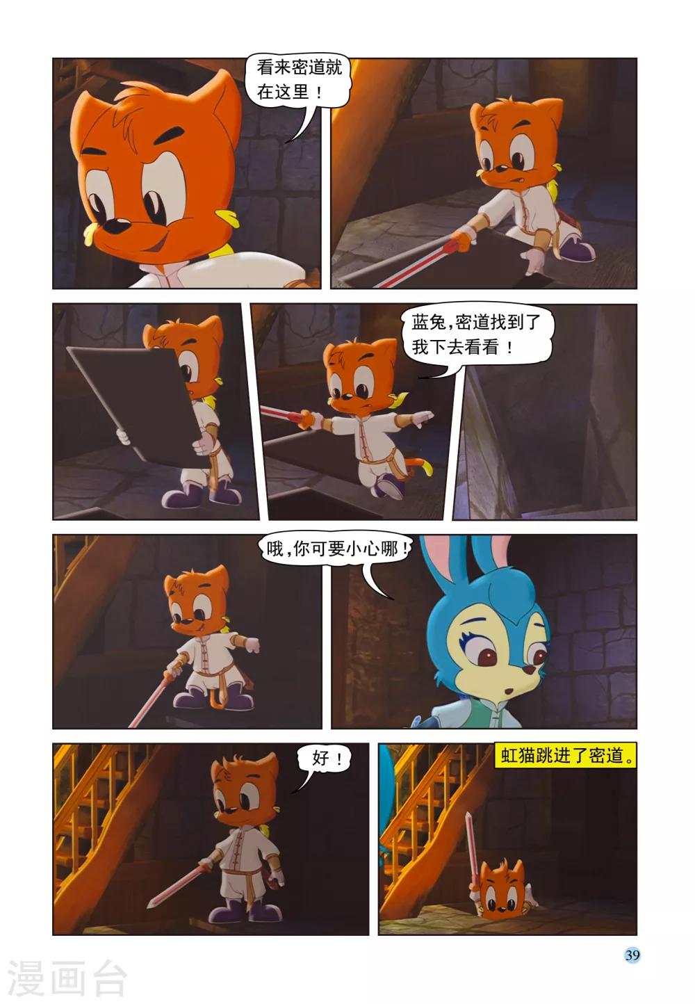 第32话 调虎离山-第32话