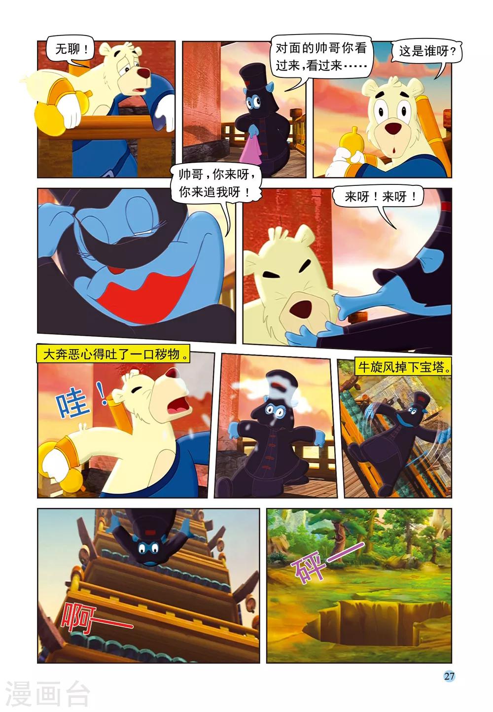 第32话 调虎离山-第32话