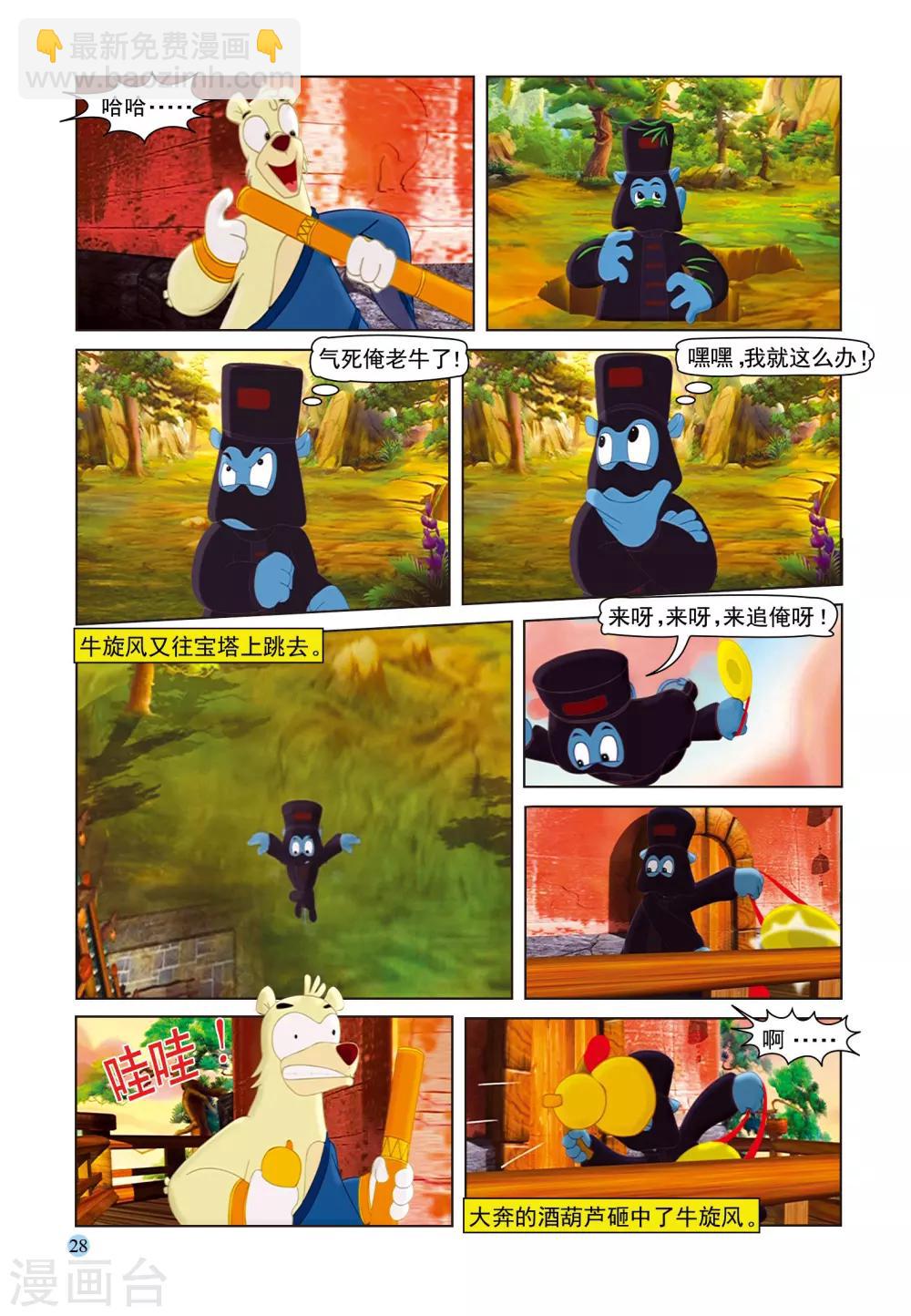 第32话 调虎离山-第32话