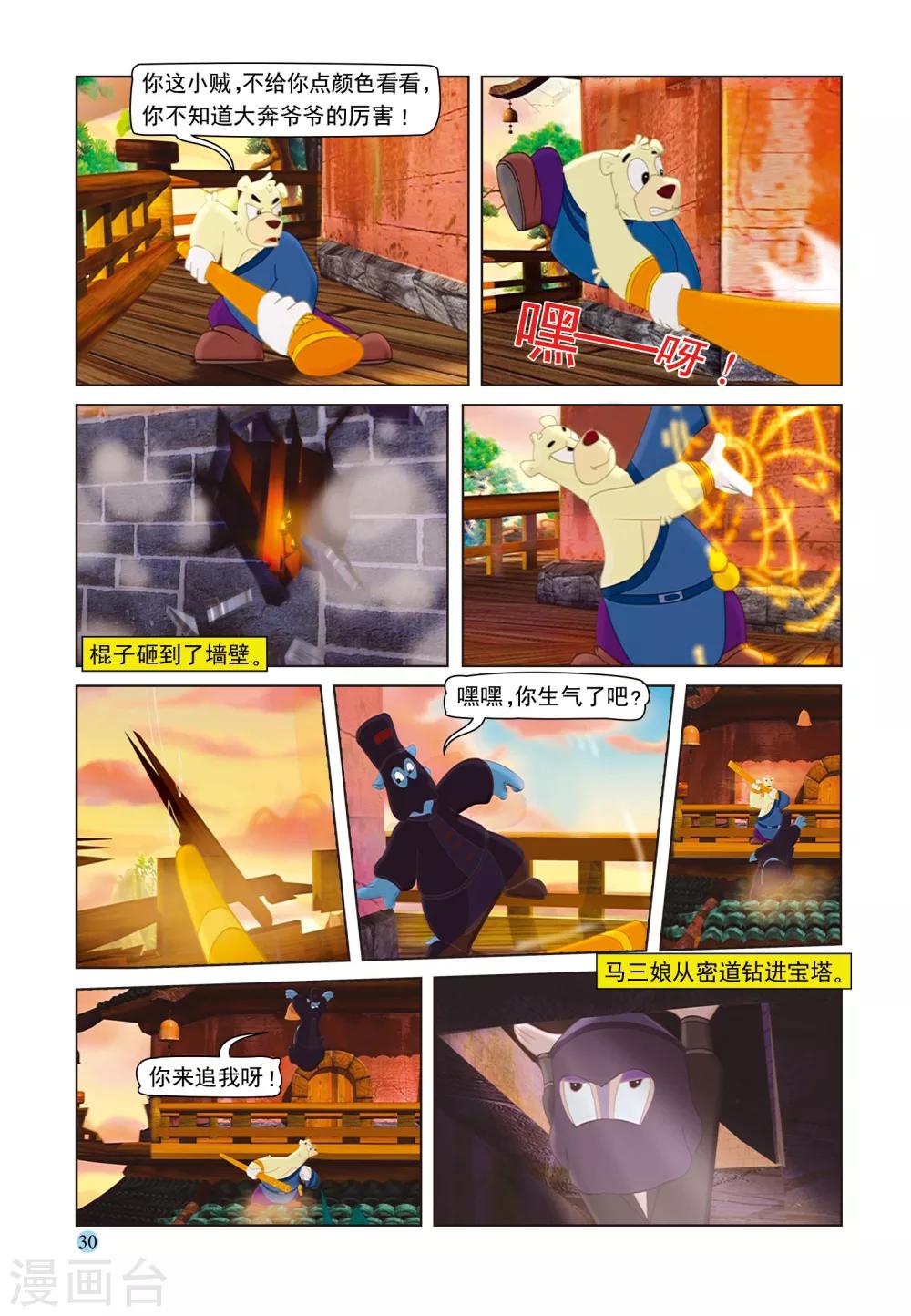 第32话 调虎离山-第32话