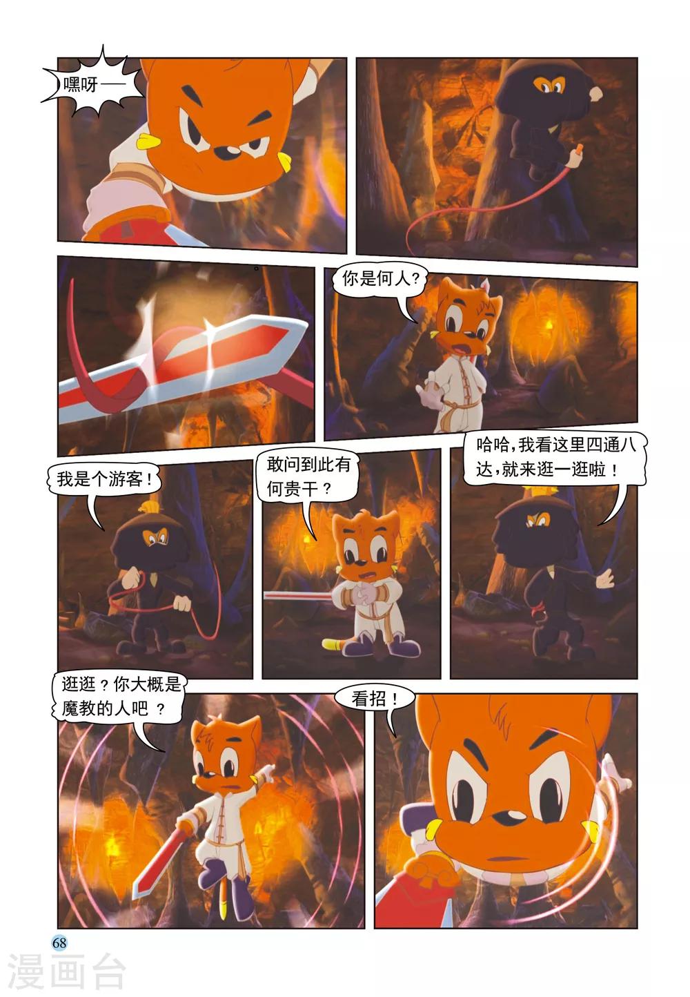 第34话 少侠有托-第34话