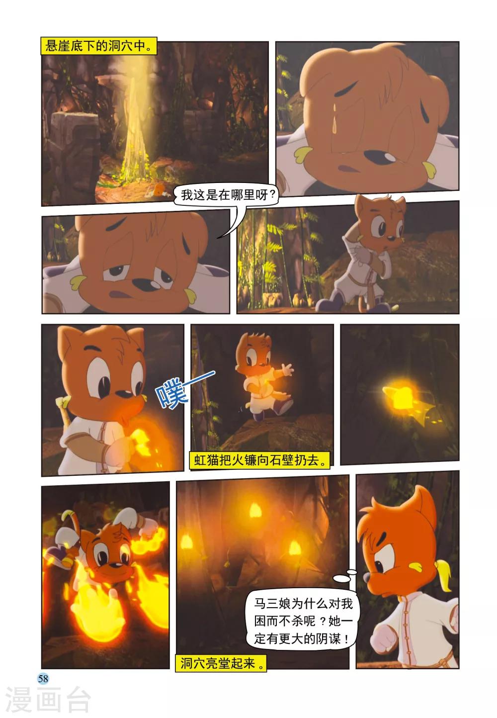 第34话 少侠有托-第34话