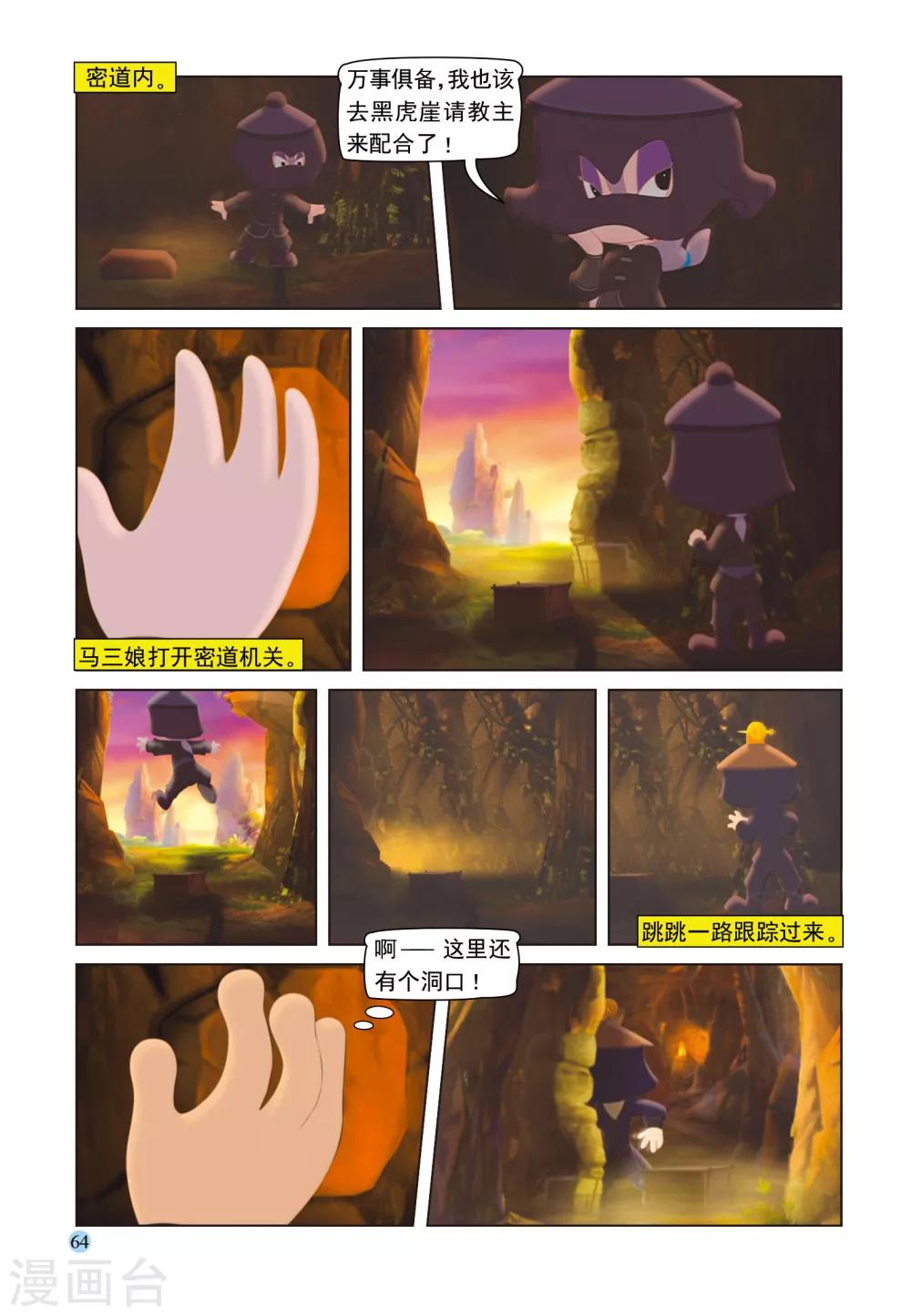 第34话 少侠有托-第34话