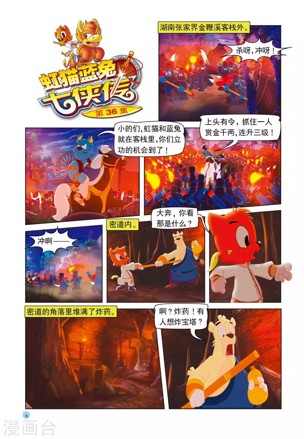 第36话 宝塔爆炸-第36话