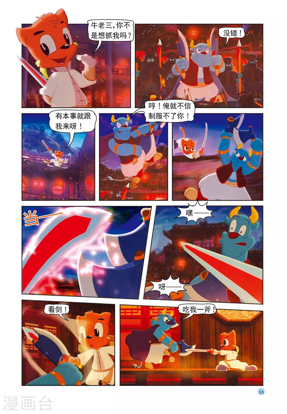 第36话 宝塔爆炸-第36话